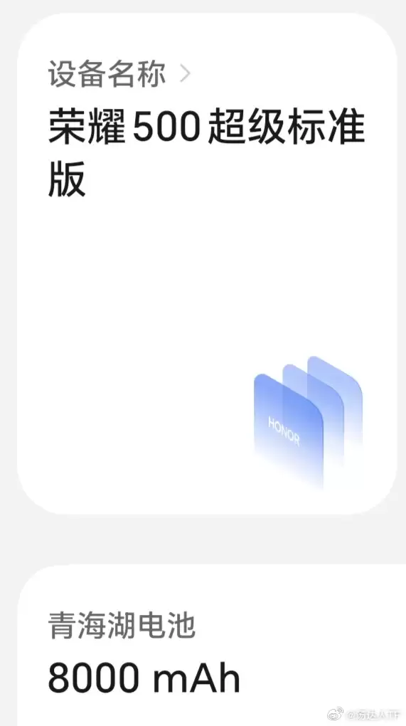 全系 8000mAh：荣耀 500 系列手机电池容量确认