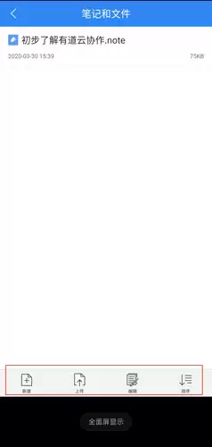 《有道云协作》使用教程