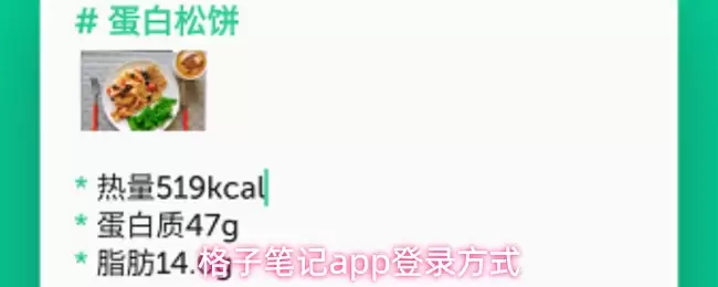格子笔记app登录方式