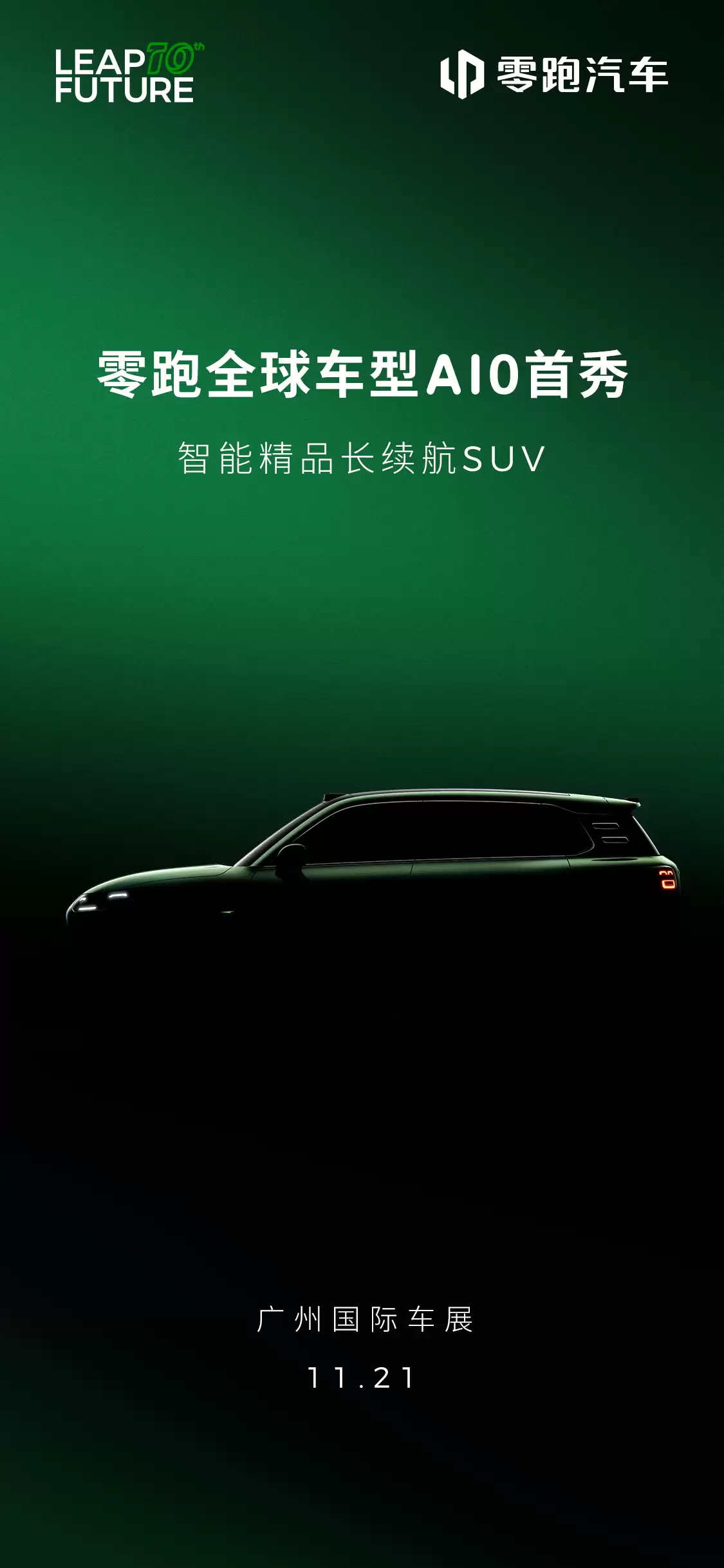 零跑 A10 2025 广州车展首秀：定位智能精品长续航 SUV，前后都有“笑脸”大灯