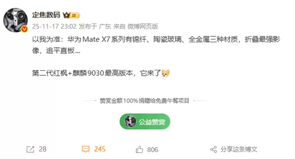 华为Mate X7将携麒麟9030与红枫影像发布