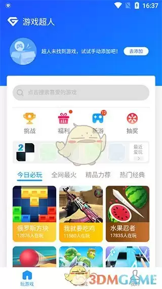 《游戏超人》游戏免打扰模式设置方法