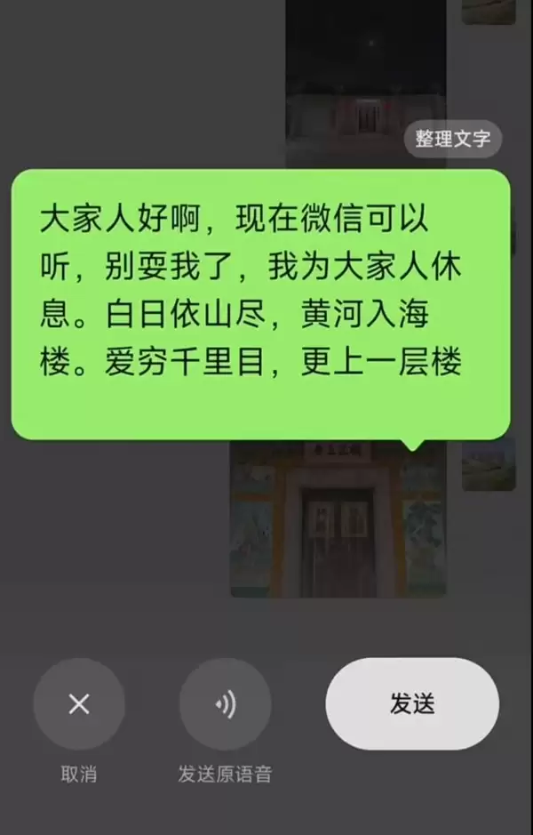 微信“学会”潮汕话了 网友实测好用:毕竟马化腾是汕头人