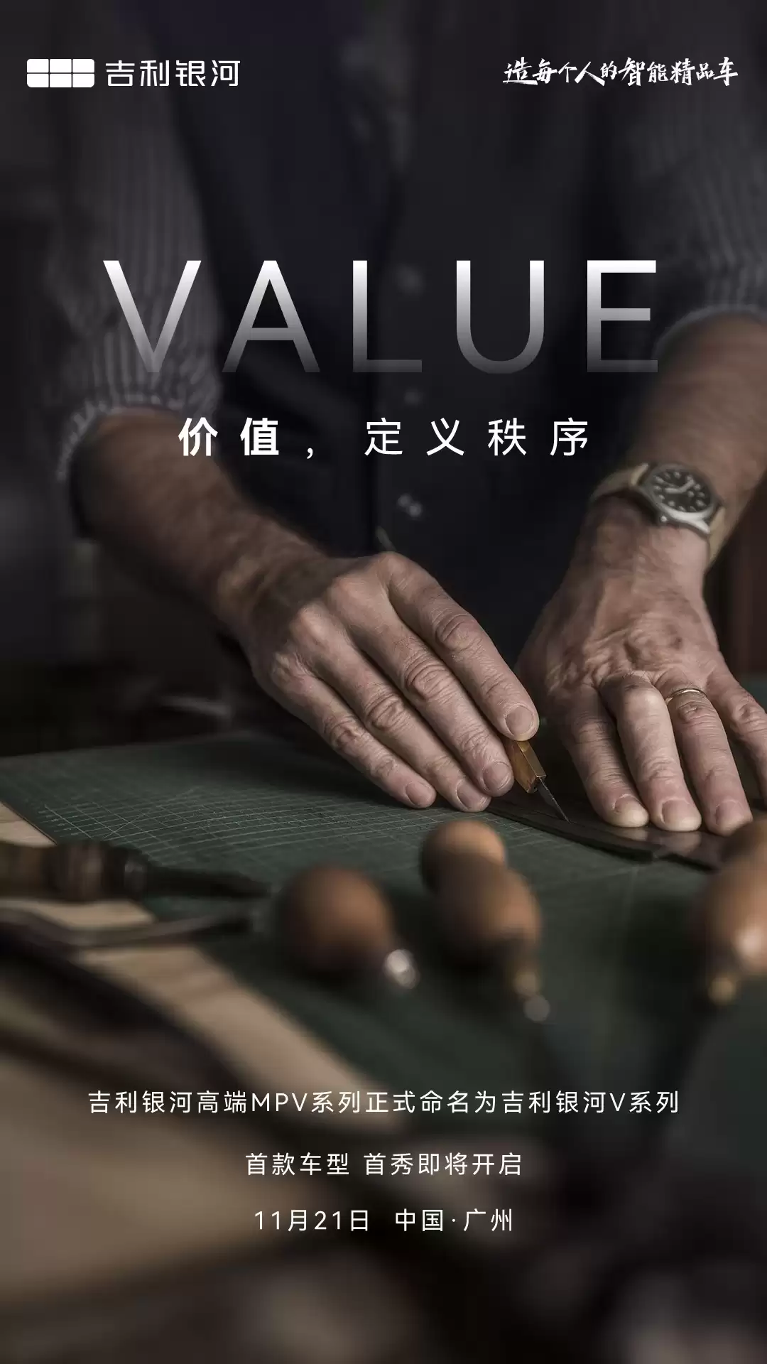 吉利银河高端 MPV 命名 V 系列，首款车型 11 月 21 日全球首秀