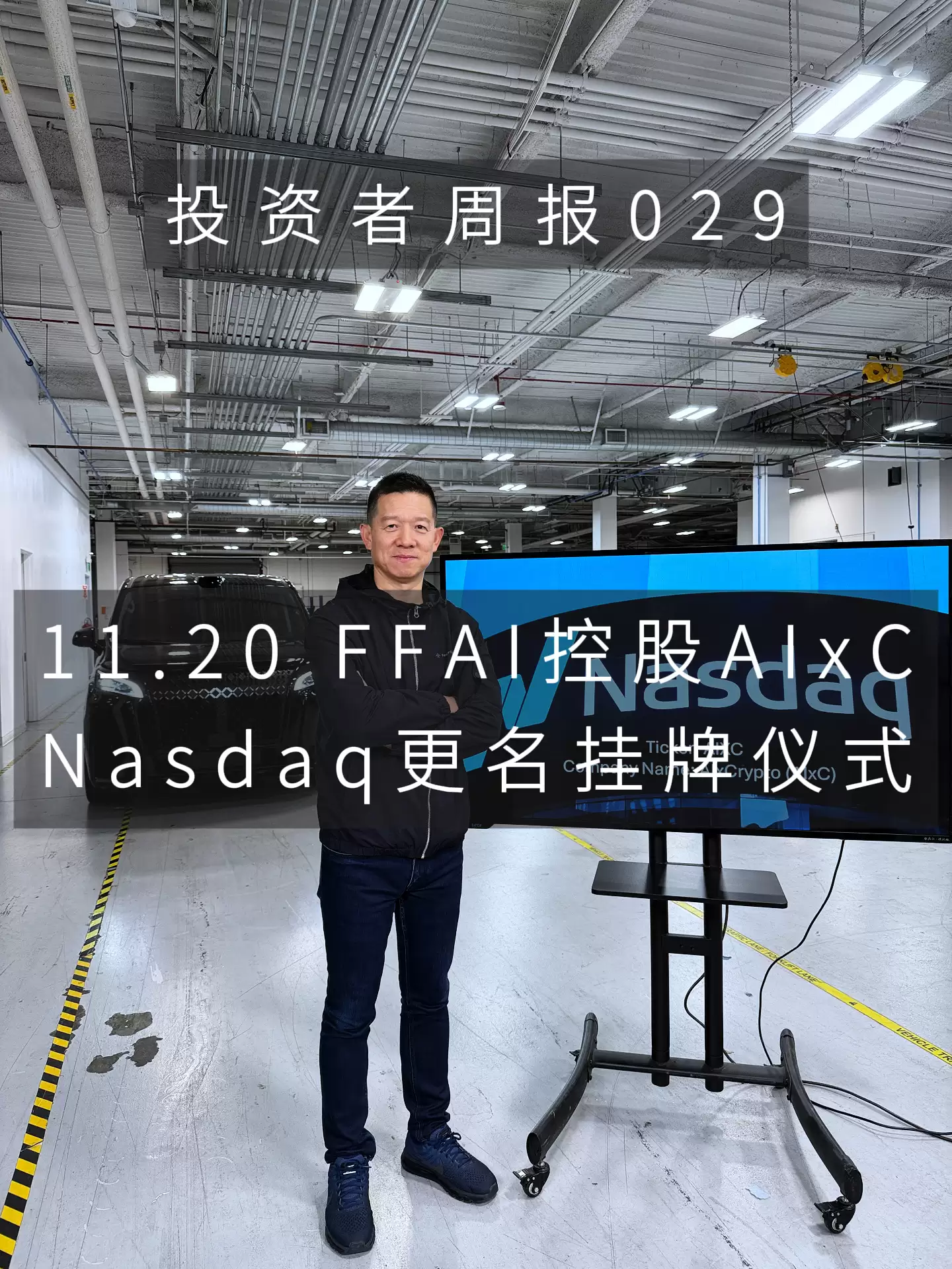 FF 联席 CEO 贾跃亭：加速清偿中国法律下的债务，将对外公布第二个债务信托细节