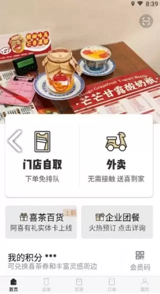 喜茶go官方app下载 喜茶GO使用教程