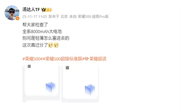 轻薄续航神机!荣耀500确认全系8000mAh超大电池