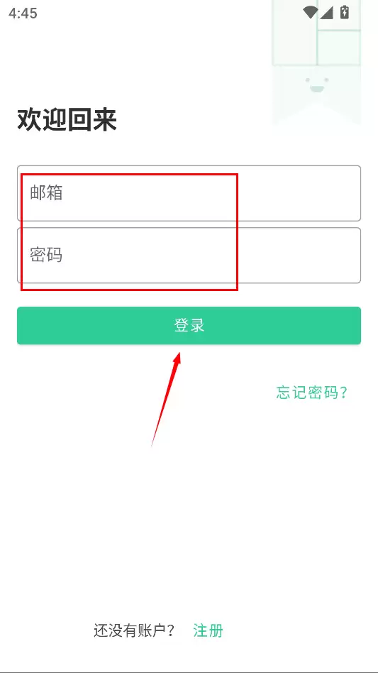格子笔记app登录方式