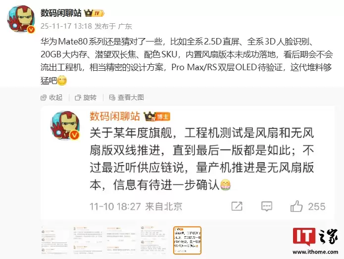 消息称华为 Mate 80 系列内置风扇版本机型未成功落地，设计方案相当精密