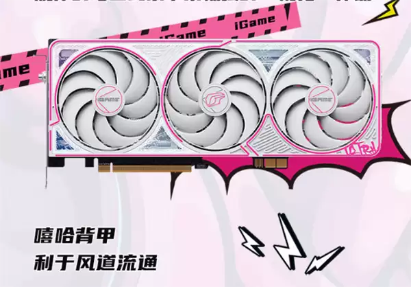 七彩虹iGame RTX 50 Ultra Z系列显卡首发2749元起：隐藏式无线供电设计