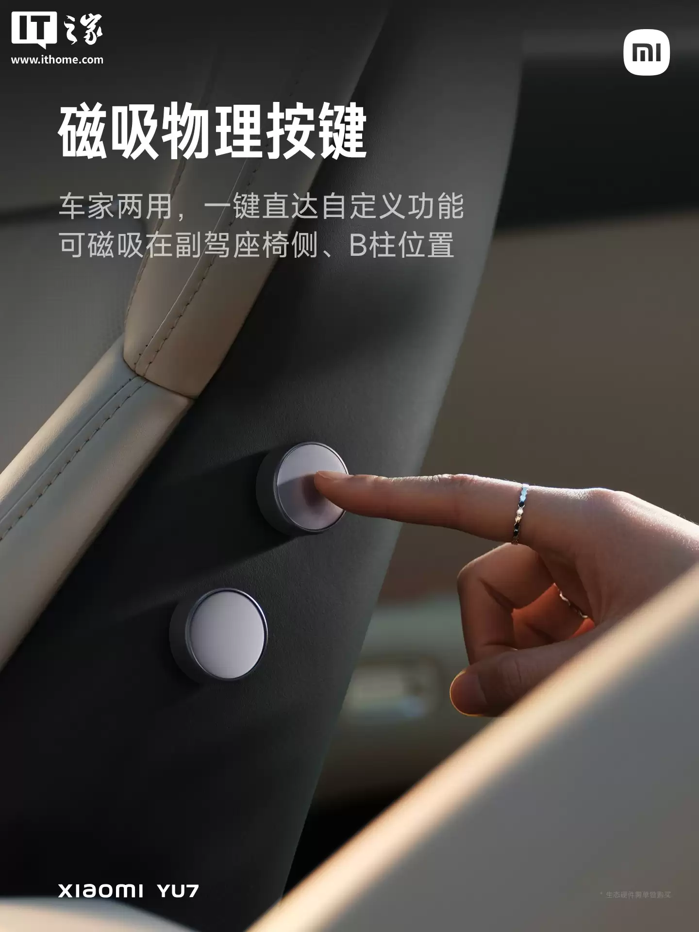 雷军官宣小米 YU7 车载磁吸颈枕,明天开售