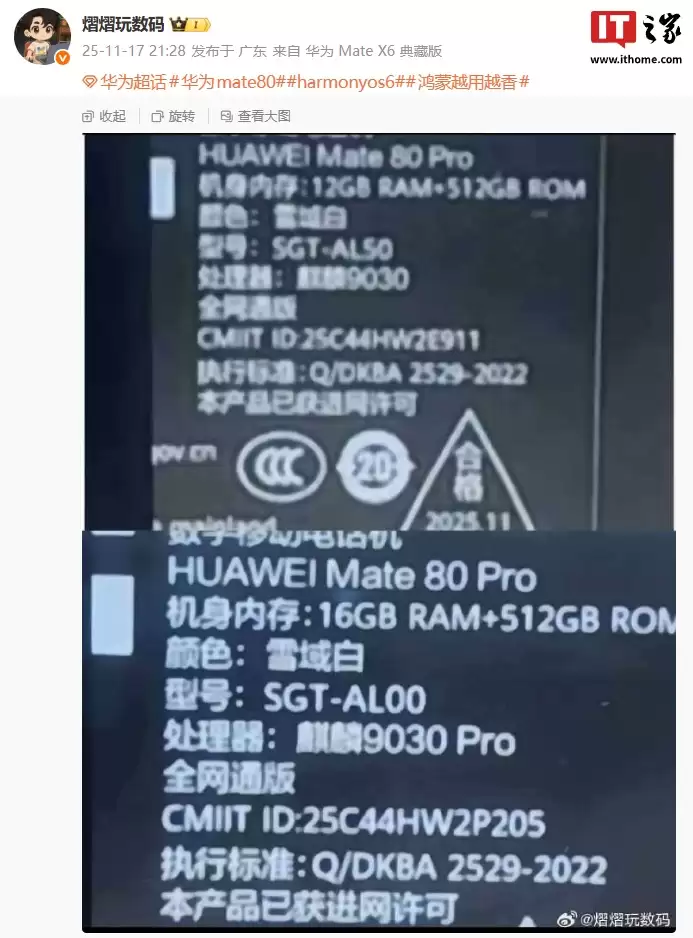 麒麟 9030 Pro 处理器！华为 Mate 80 Pro 手机包装盒曝光