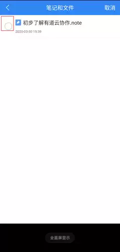 《有道云协作》编辑文件方法