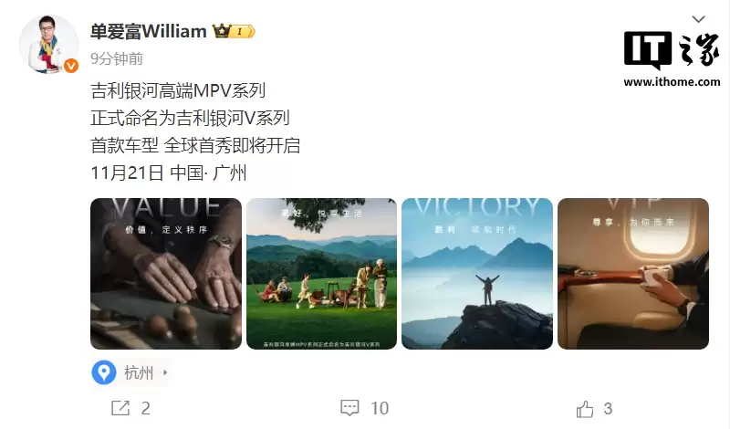 吉利银河高端 MPV 命名 V 系列，首款车型 11 月 21 日全球首秀