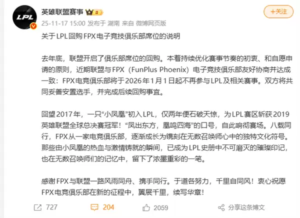 《英雄联盟》S9世界冠军战队解散!FPX宣布退出LPL 网友:青春结束了