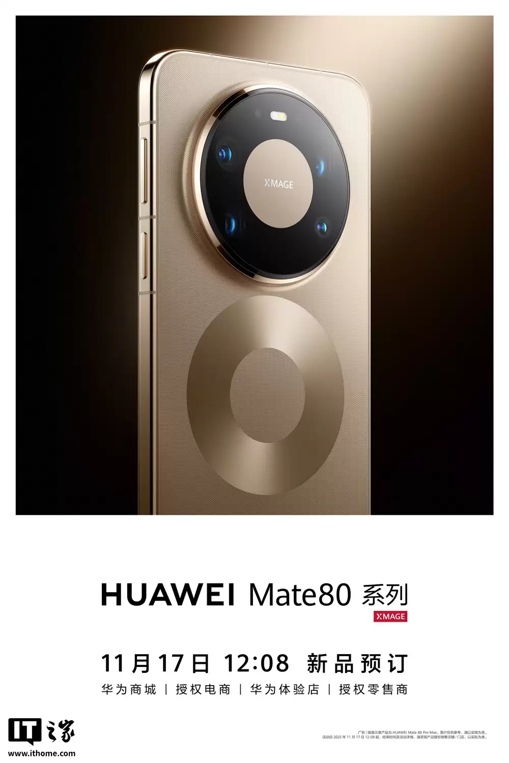 消息称华为 Mate 80 系列手机磁吸外露核心是金属材质问题,非凡大师因独立设计无双重环元素