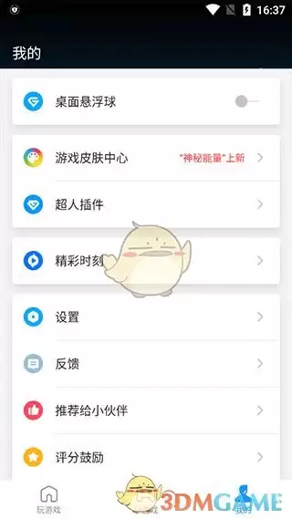 《游戏超人》游戏免打扰模式设置方法