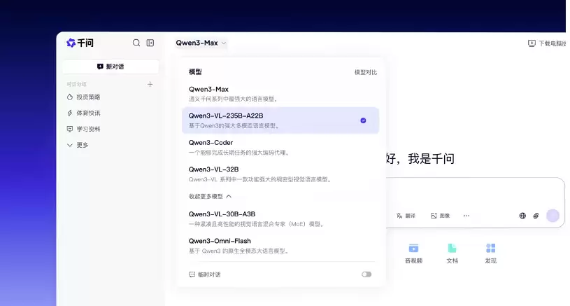 阿里巴巴官宣千问 App 公测上线，用最强模型打造最佳个人 AI 助手