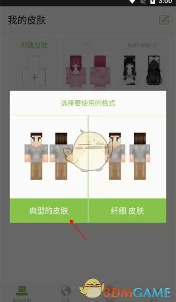 《skinseed》导出皮肤方法