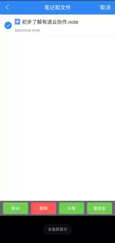 《有道云协作》编辑文件方法