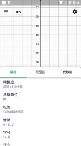 《geogebra》设条件教程