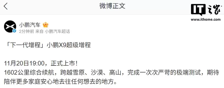 小鹏 X9 超级增程 11 月 20 日上市：全球续航最长七座，预售 35 万元起
