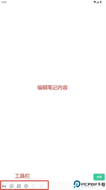 格子笔记app做笔记教程