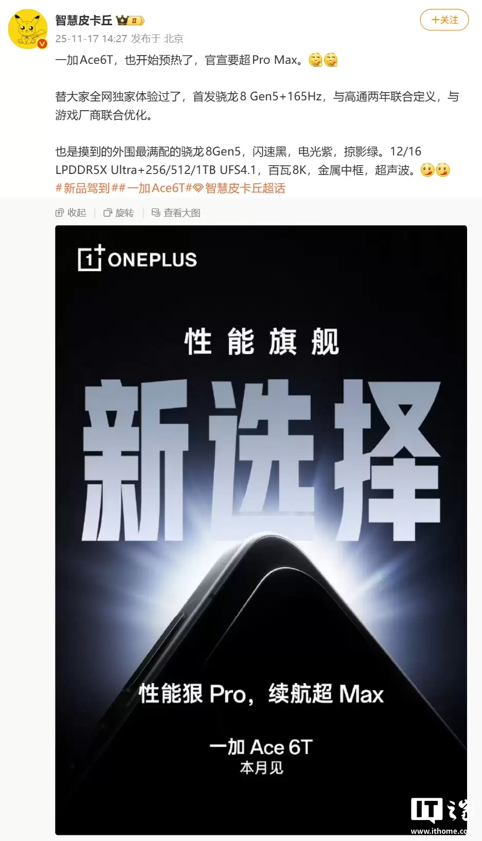 一加Ace 6T手机参数曝光：闪速黑、电光紫、掠影绿三色可选，12/16GB LPDDR5X Ultra 内存