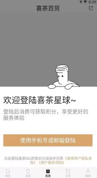 喜茶go官方app下载 喜茶GO使用教程