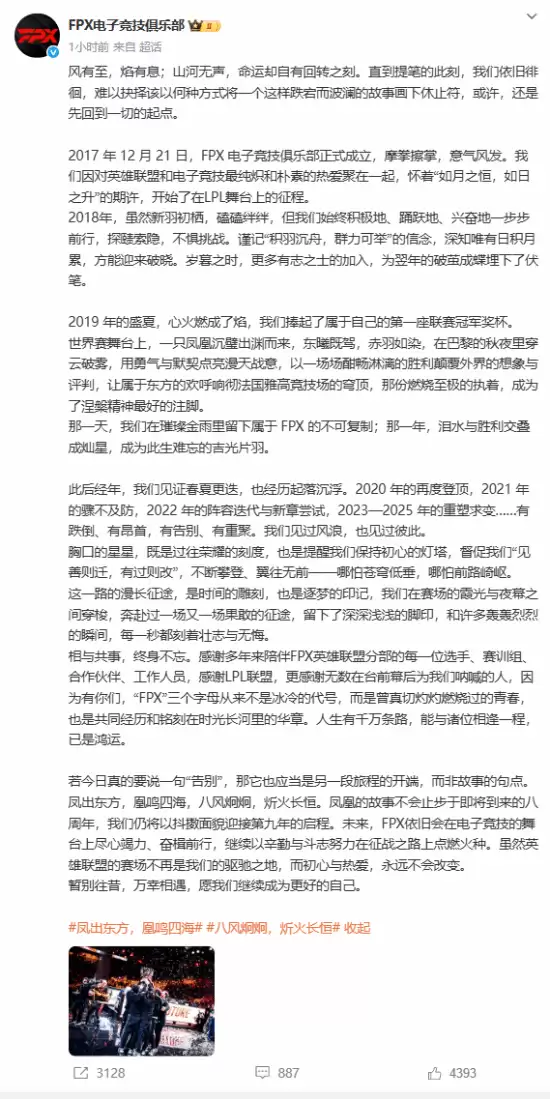 FPX正式宣布退出LPL联赛引发热议