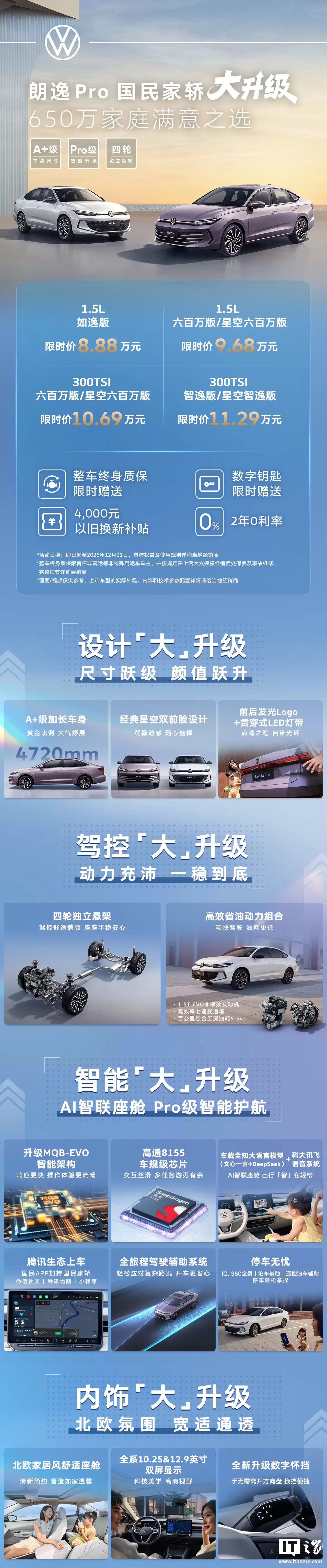 限时 8.88 万元起、两种前脸可选，上汽大众朗逸 Pro 上市