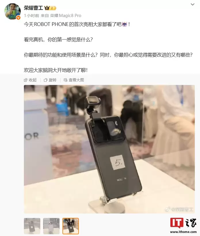 荣耀 ROBOT PHONE 首次亮相：新机明年推出，集成 AI 手机、具身智能与高清摄像
