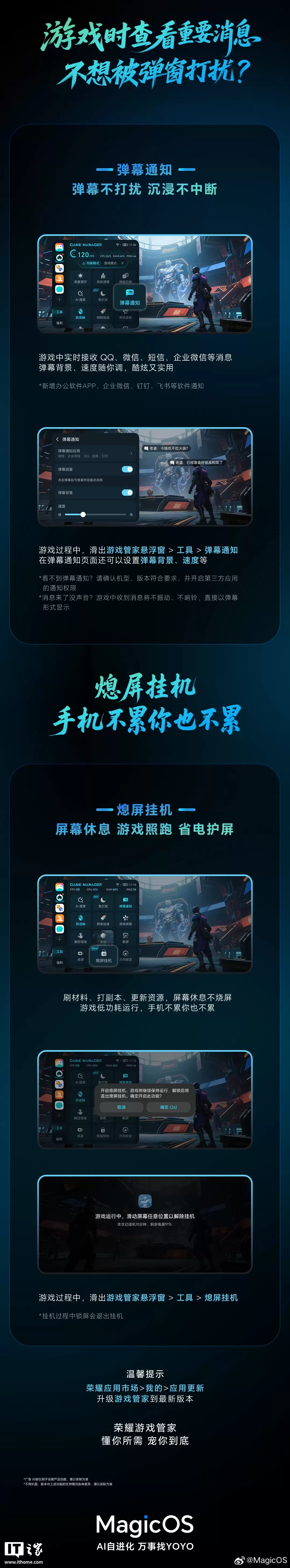 荣耀 MagicOS 系统游戏管家工具上新，支持弹幕通知、熄屏挂机