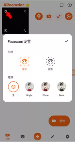 《xrecorder》录入人像方法