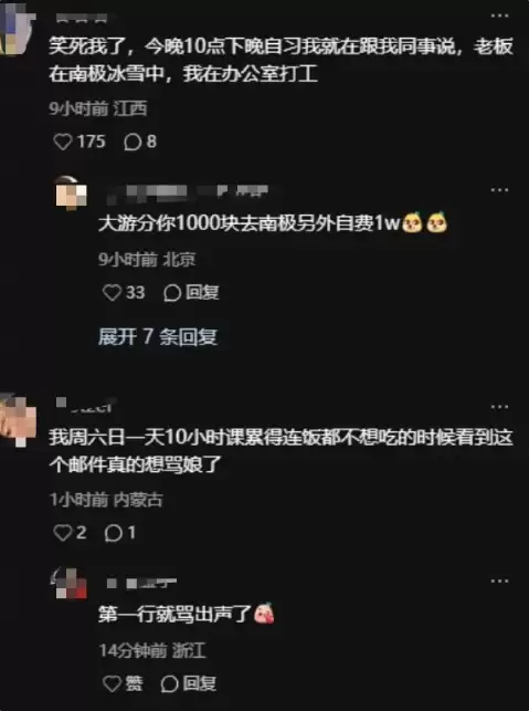 新东方员工吐槽俞敏洪内部信:老板在南极玩 我在办公室打工