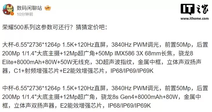 荣耀 500 系列手机参数曝光:骁龙 8s Gen4 / 骁龙 8 Elite 处理器,11 月 24 日发布