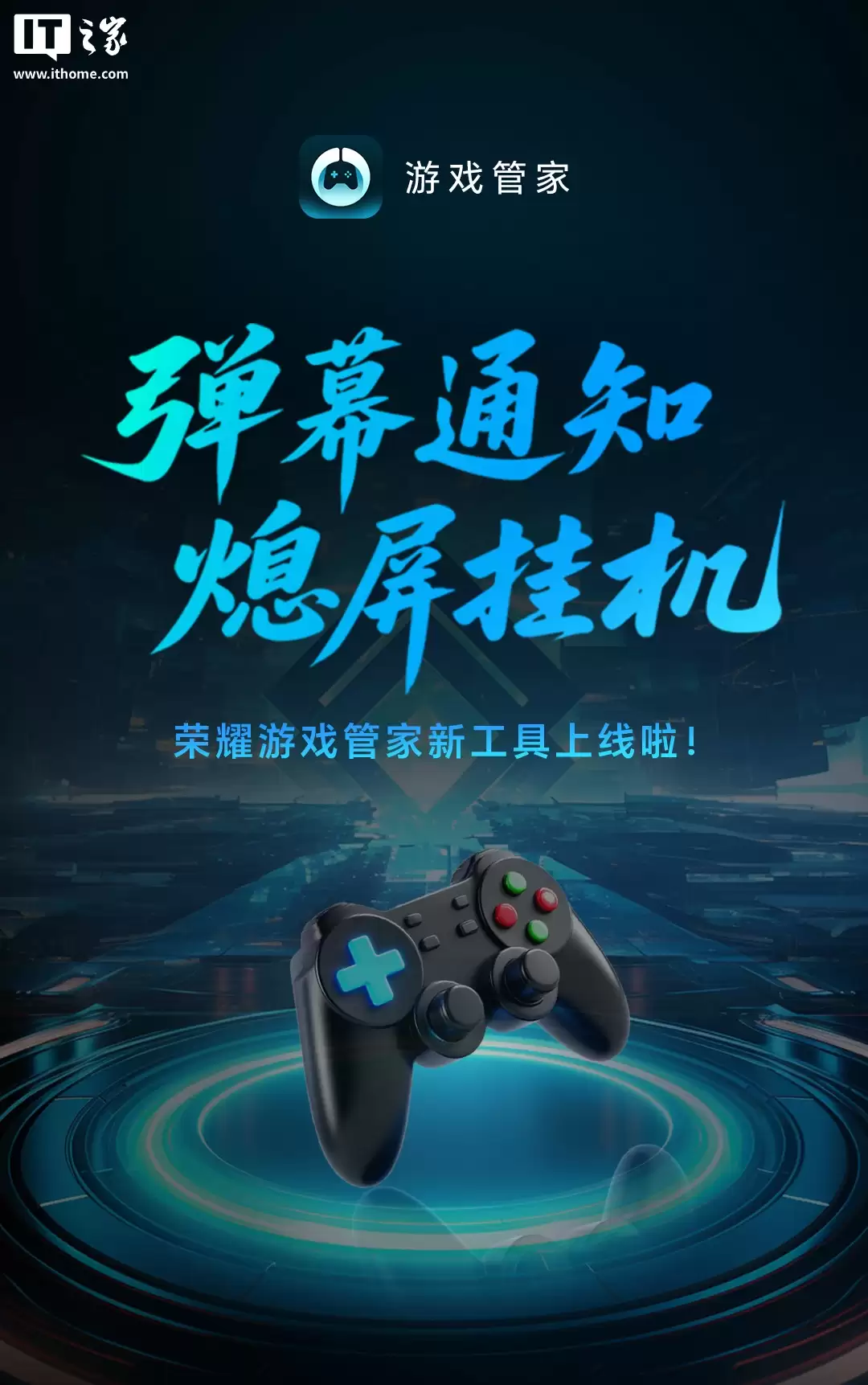 荣耀 MagicOS 系统游戏管家工具上新，支持弹幕通知、熄屏挂机