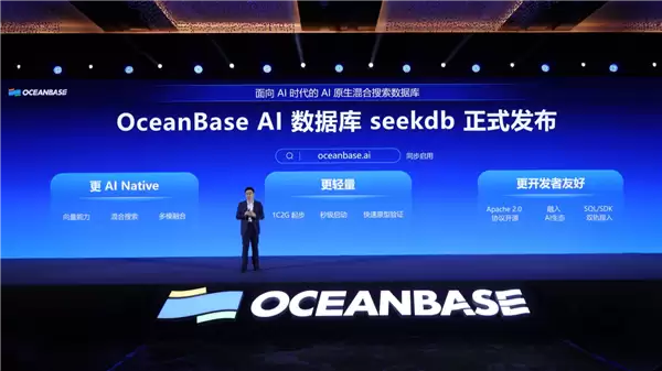 OceanBase发布首款AI原生数据库seekdb，开源赋能智能应用创新