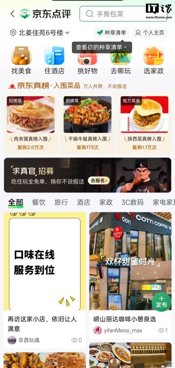 京东真榜、京东点评上线，刘强东称永不商业化