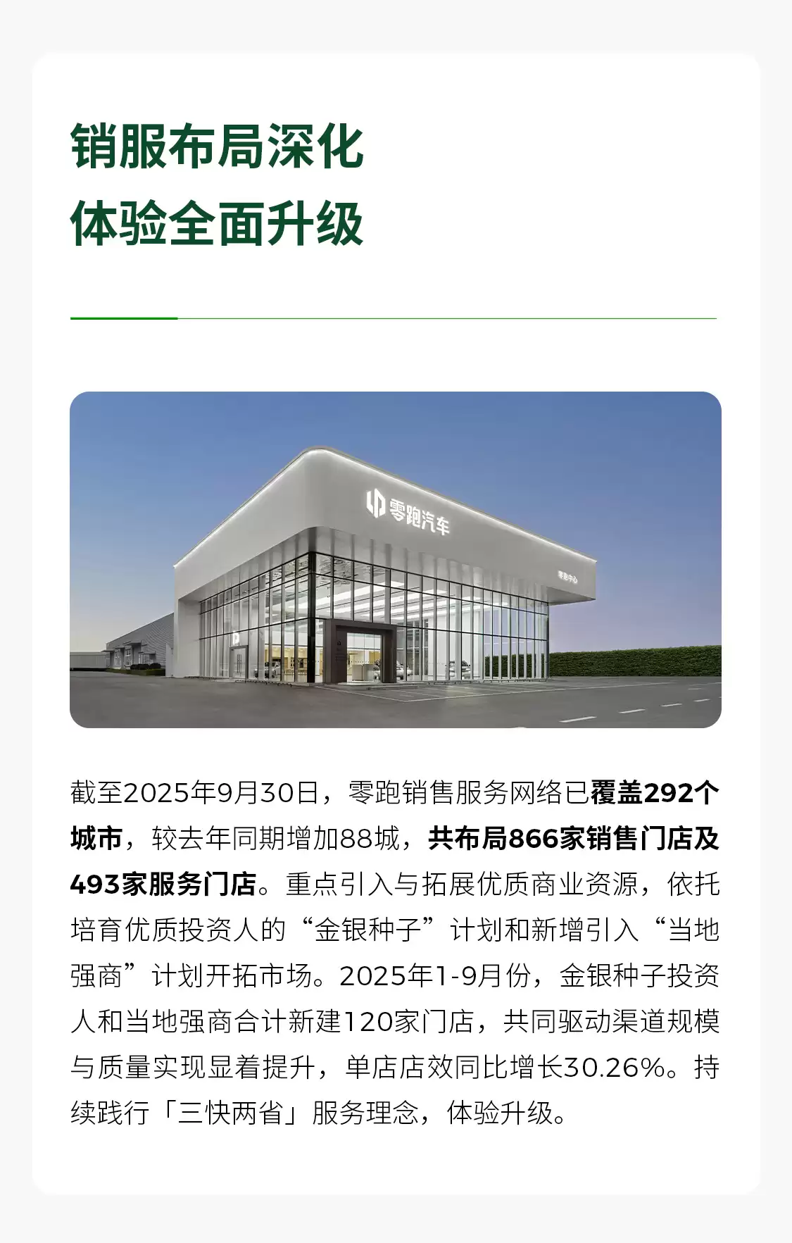 零跑汽车第三季度净利润 1.5 亿元，共交付 17.39 万辆汽车