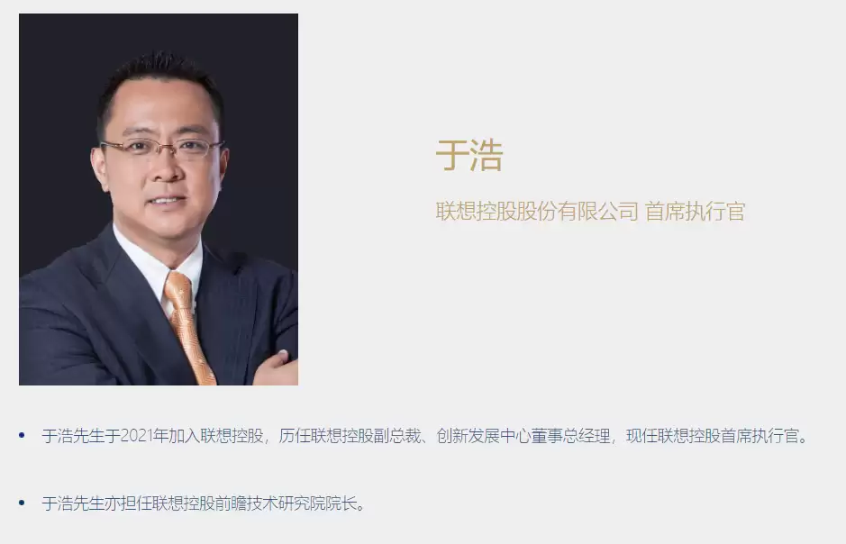 联想控股CEO李蓬辞职,于浩接任