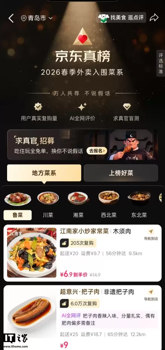 京东真榜、京东点评上线，刘强东称永不商业化