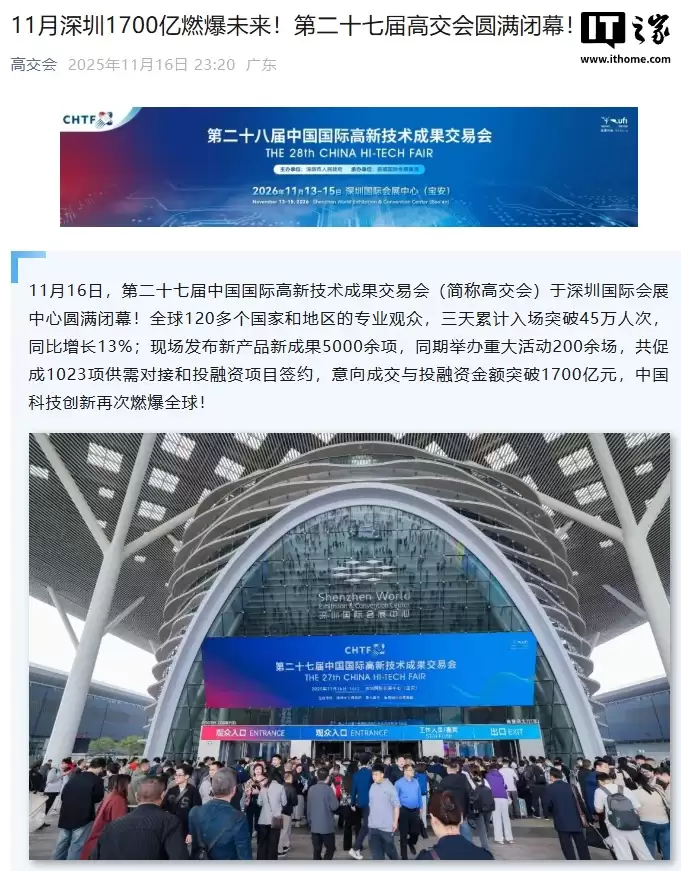 3 天 1700 亿元:第二十七届高交会在深圳闭幕,开源鸿蒙生态、长征火箭等亮相