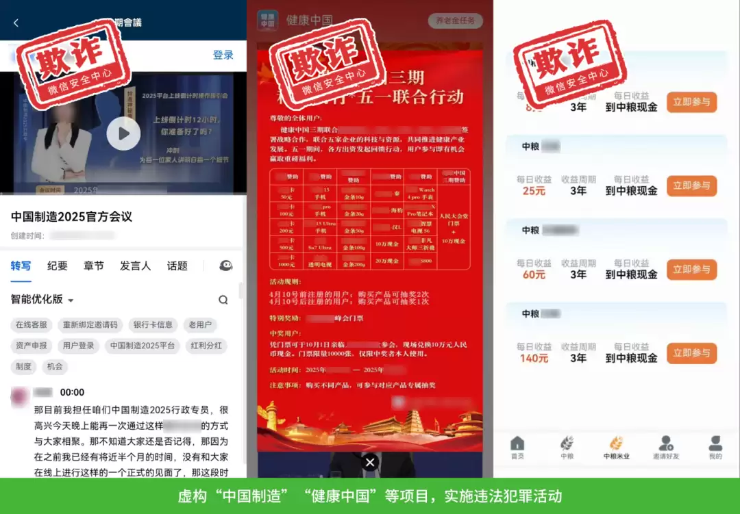 打击组织传销、诈骗等违法犯罪行为，微信公布一批违规账号 / 内容、涉诈 App 等