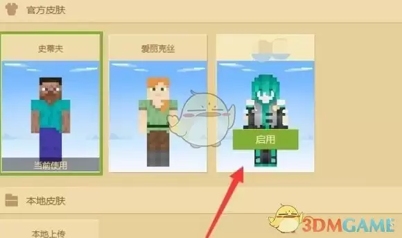 《SkinSeed》导入皮肤方法