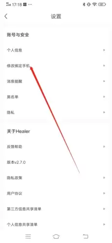 《healer》注销账号方法