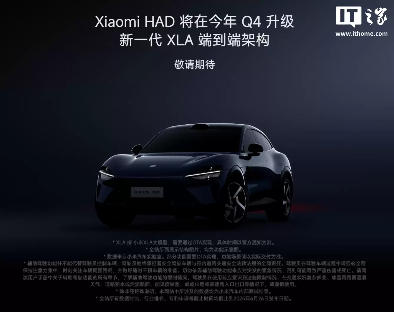 小米 HAD 辅助驾驶系统今年 Q4 升级新一代 XLA 端到端架构