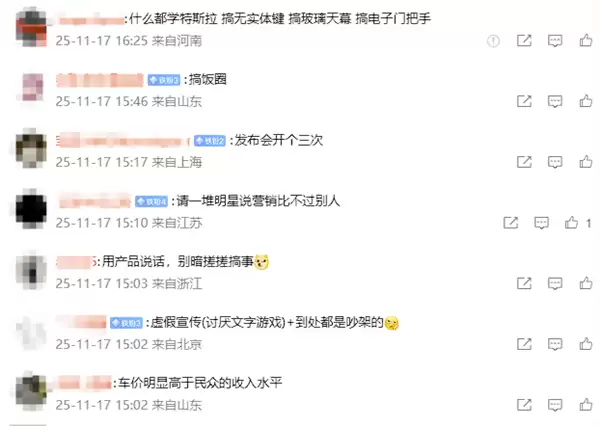 博主征集“汽车行业中你不喜欢的现象”:高赞评论引强烈共鸣