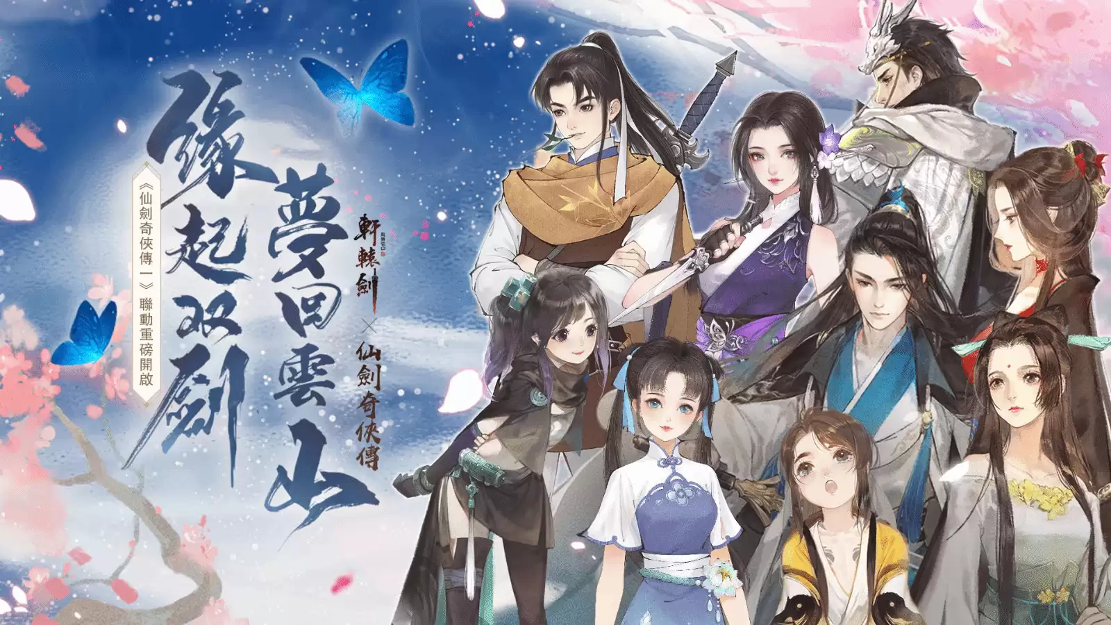 大宇出售仙剑轩辕剑版权,为集团长远发展谋篇