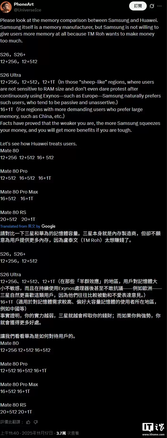 消息称三星 Galaxy S26 系列机型大部分版本配备 12GB 内存，16GB+1TB 版可能独占中国市场